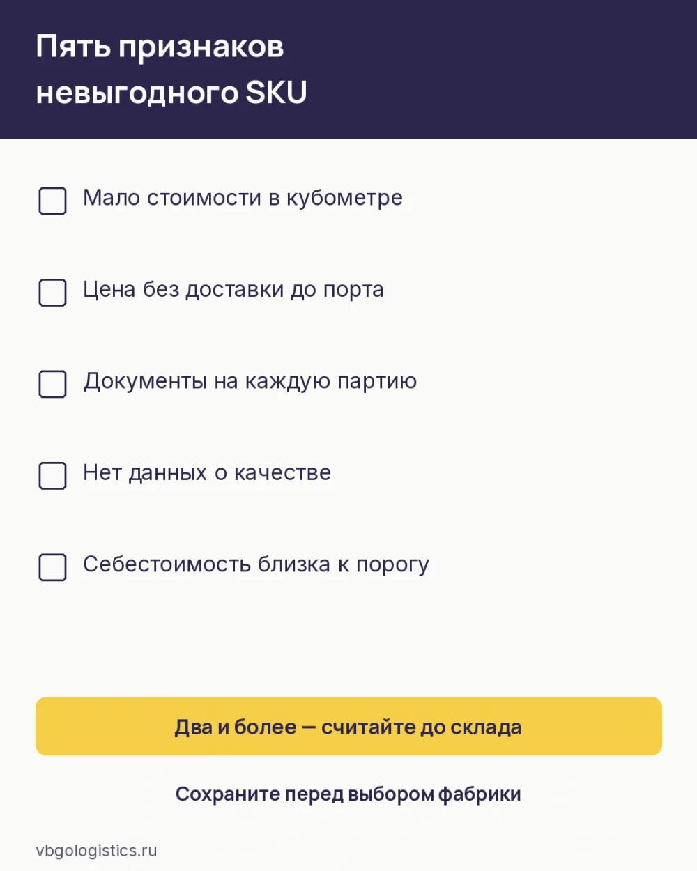 Чек-лист признаков товара, который невыгодно ввозить из Китая